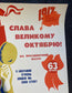 1980 Original Soviet Celebration Poster of the October Revolutions 63rd Anniversary – Original Vintage Propaganda Poster