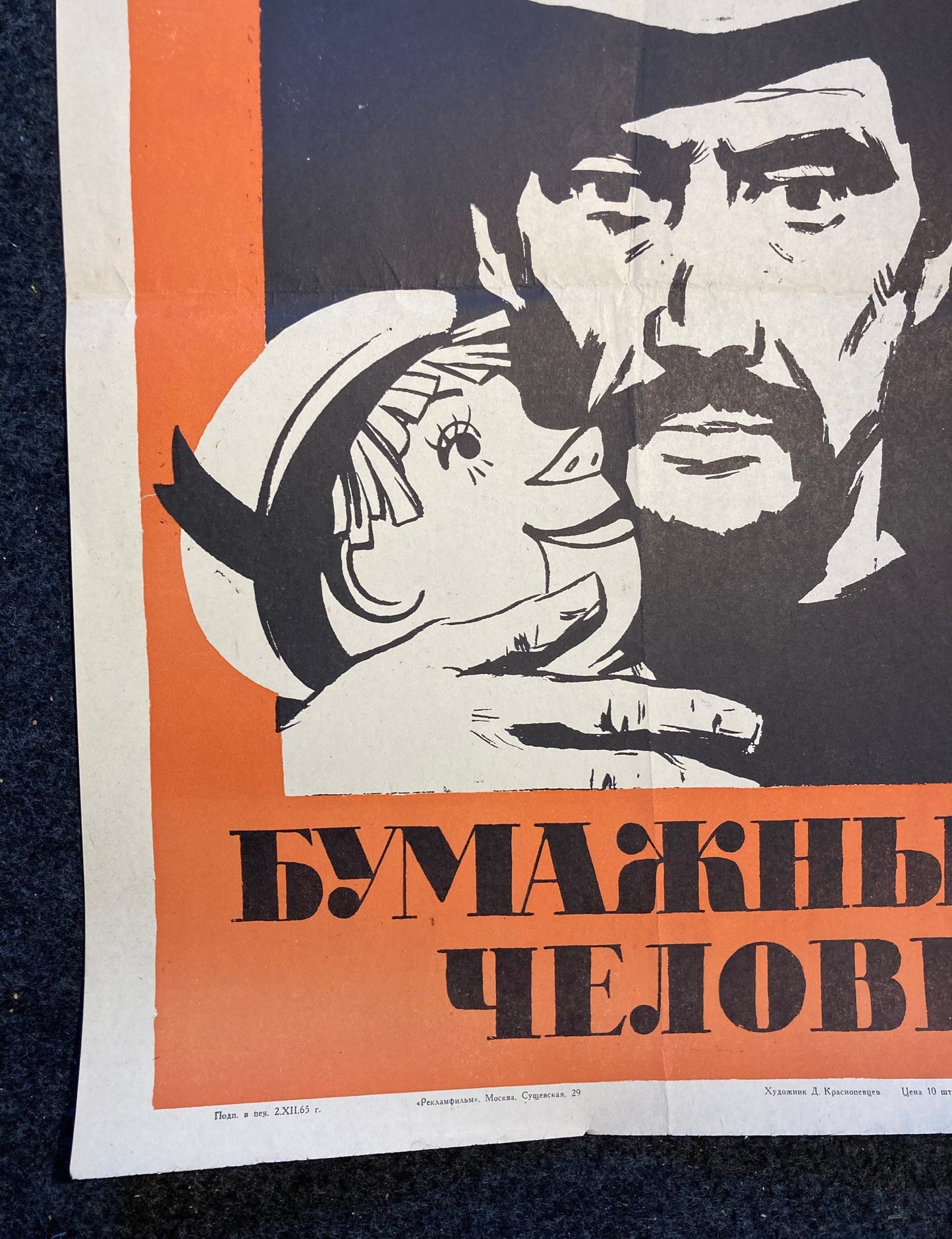 1980s Russian Film Poster – Soviet Doll Movie – Vintage Original USSR Poster