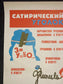 Original 1982 Soviet Work Poster – Communist Propaganda Reminding Workers to Work