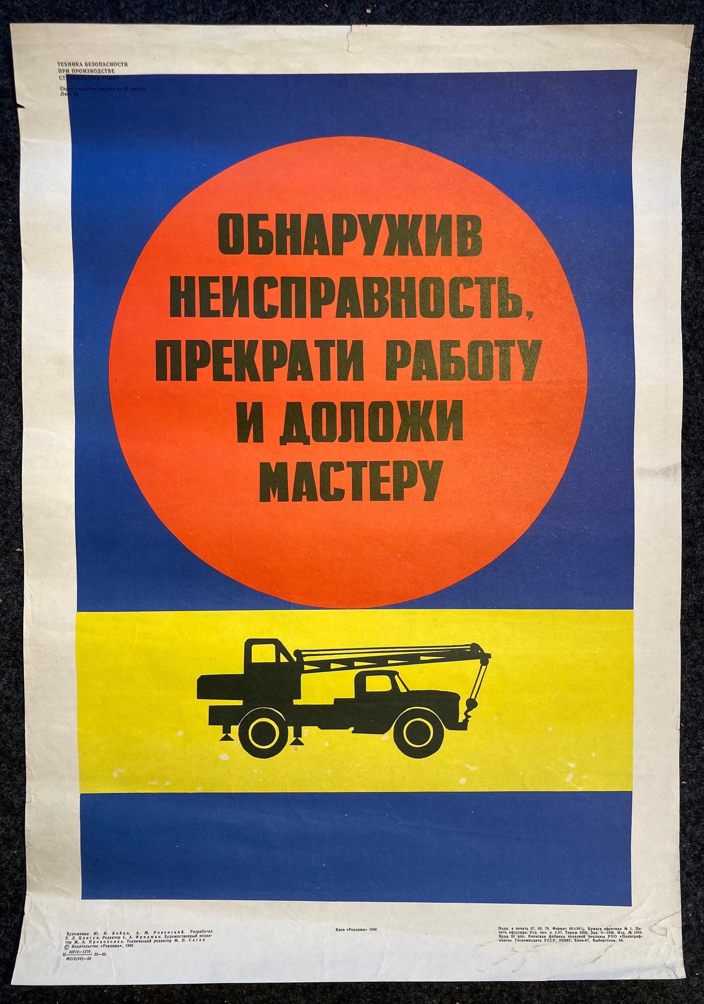 Vintage 1980 Soviet Construction Propaganda Poster – Original Communist Artwork and Wall Art – USSR Industry and Building – 17 x 23