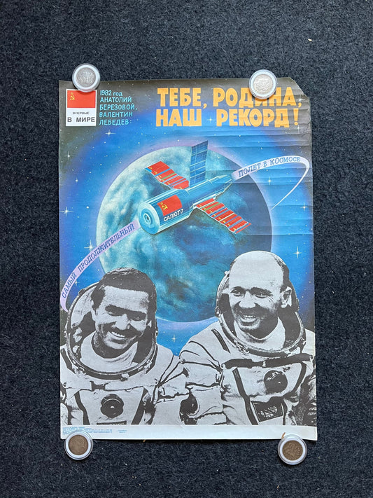 1980s Cosmonaut USSR Space Program Propaganda Poster, Vintage Poster, Communist Artwork, Eastern European Artwork, Soviet Military, Russian