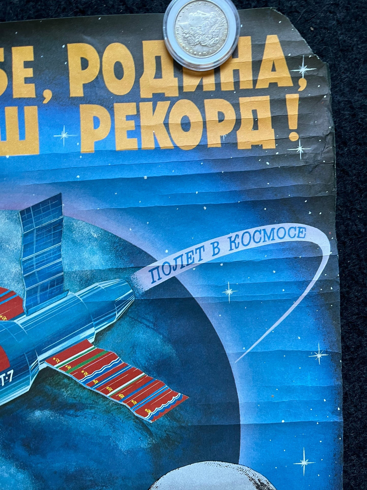 1980s Cosmonaut USSR Space Program Propaganda Poster, Vintage Poster, Communist Artwork, Eastern European Artwork, Soviet Military, Russian